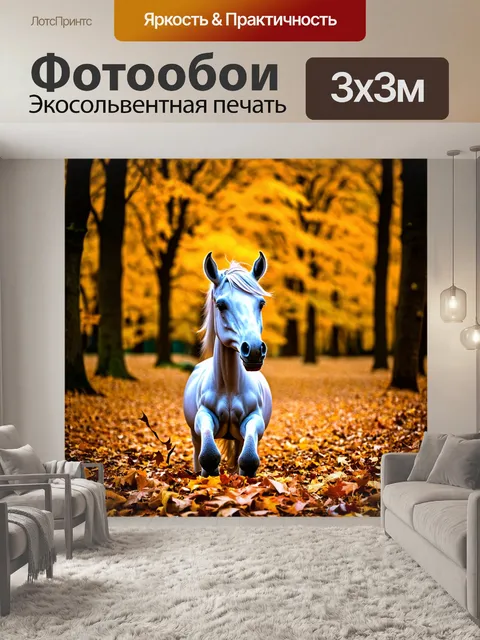 Фотообои единорог, затерянный в осеннем лесу, окруженный опавшими листьями
