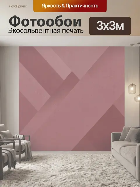 Фотообои Геометрия ромбов на розовом