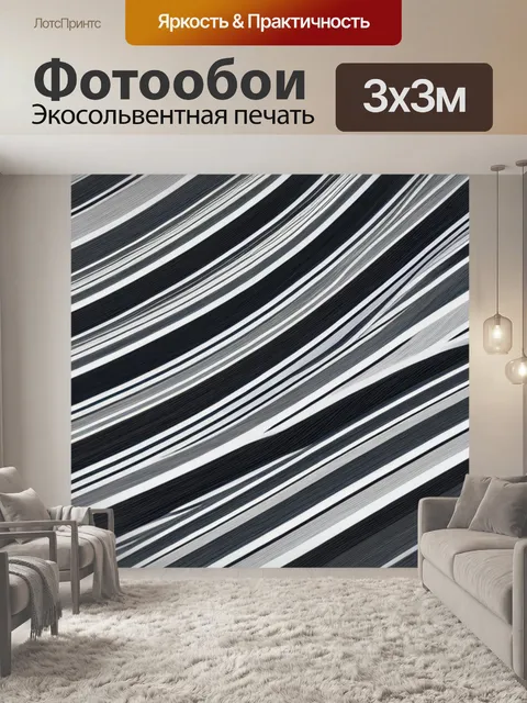 Фотообои пейзаж с полосками