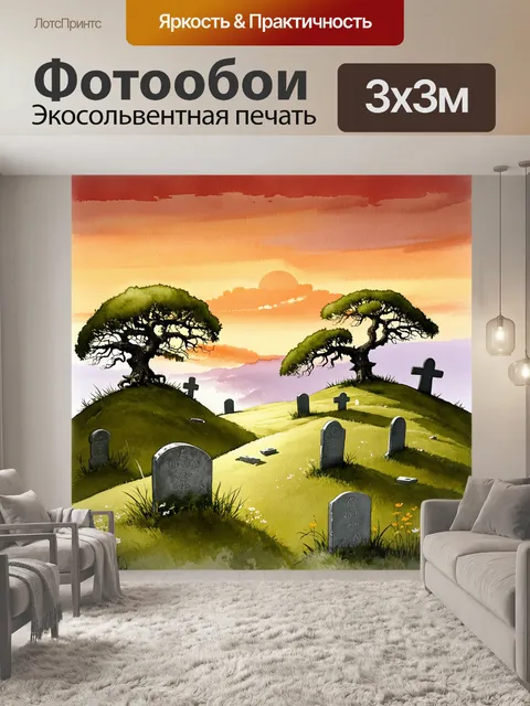 Фотообои заброшенное кладбище на вершине холма, где ветвистые деревья протягивают свои длинные тени к земле