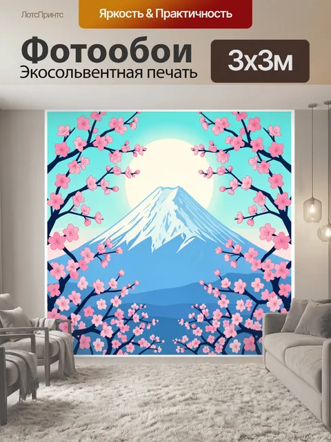 Фотообои Фудзи с цветущей сакурой