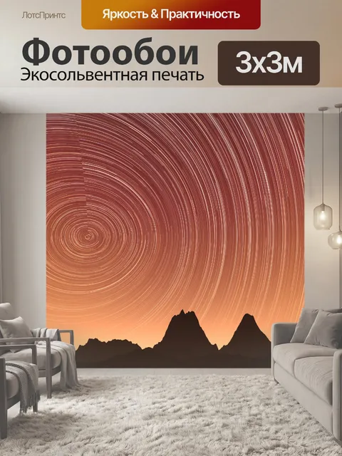 Фотообои звездный пейзаж цифрового искусства