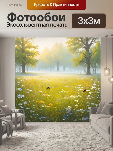 Фотообои утро, показывающие утренний туман, растекающийся через луг с дикими цветами и насекомыми