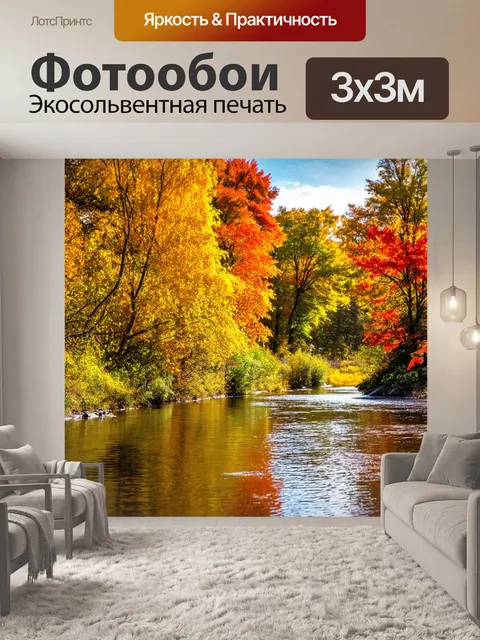 Фотообои теплая природа в осенней окраске с яркими листьями и улучшающим пейзажем у реки