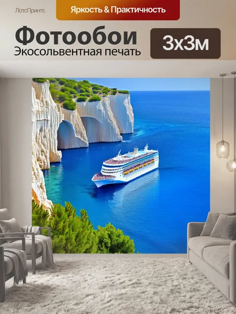 Фотообои греция, круизный корабль, плывущий к белым пещерам на острове закинф, лазурное море, живописные утёсы с…