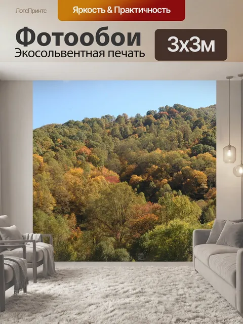 Фотообои Горы