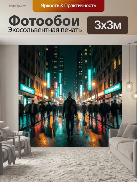 Фотообои Ночной мегаполис под дождём