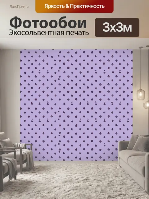 Фотообои Мелкие фиолетовые цветы на сиреневом фоне