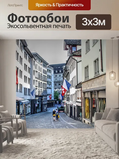 Фотообои Город