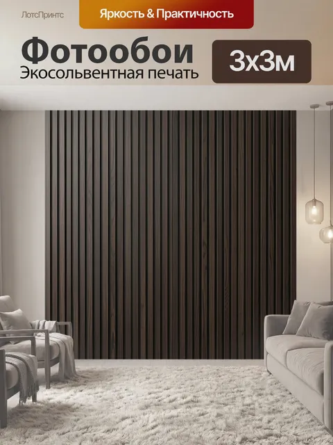 Фотообои Полосатая текстура под дерево