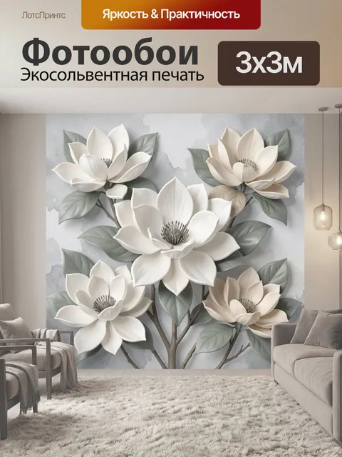 Фотообои Белые цветы с зелёными листьями