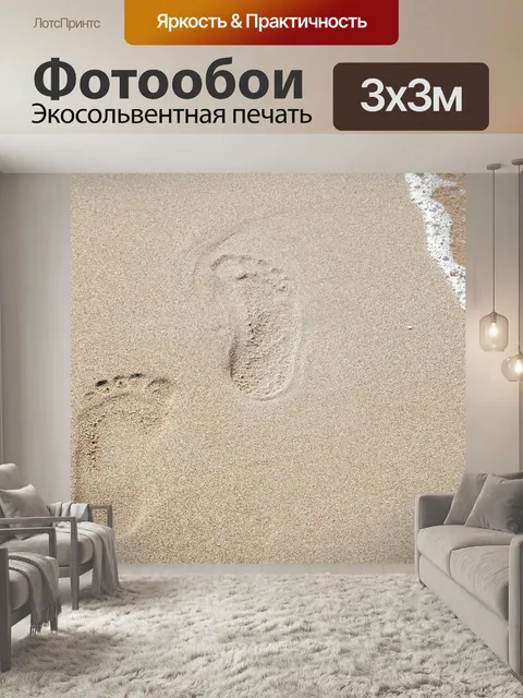 Фотообои Смысл