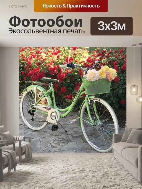 Фотообои Велосипед