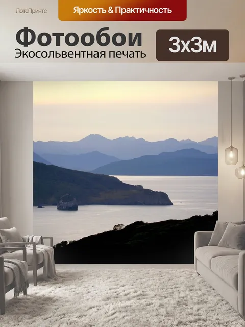 Фотообои Бухта