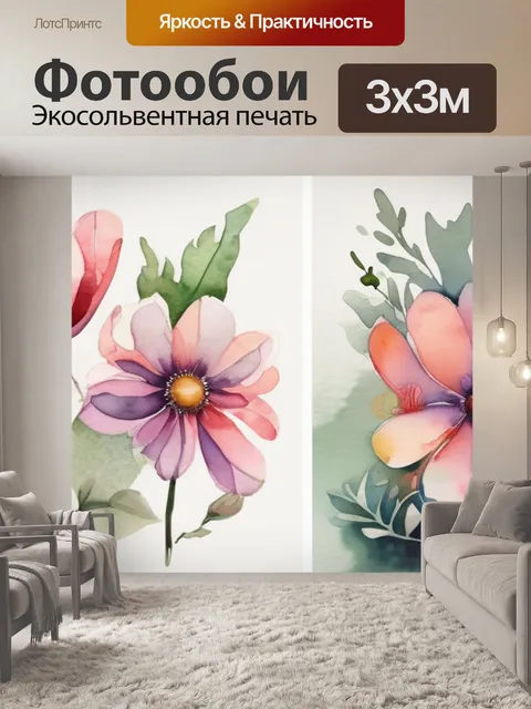 Фотообои цветы схемы