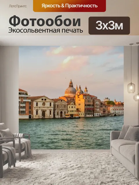 Фотообои Здания