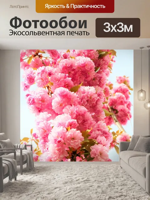 Фотообои Цветы