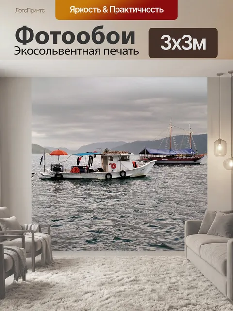 Фотообои Лодки
