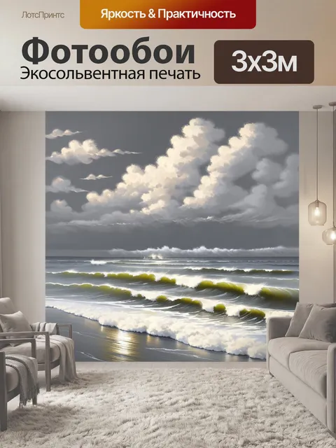 Фотообои утро показывают серое море с медленно плывущими облаками и высокими волнами