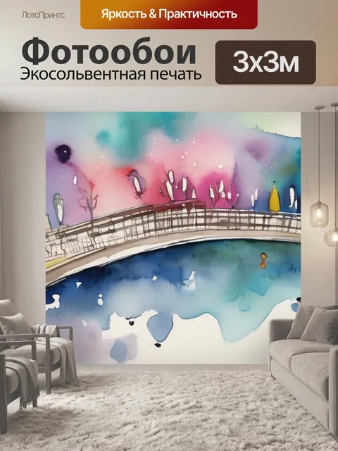 Фотообои большая поющая