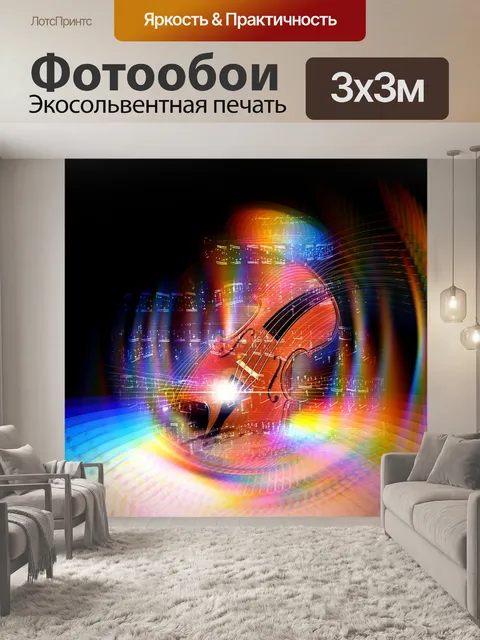 Фотообои Музыка