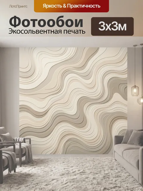 Фотообои Абстрактные волнистые бежевые линии