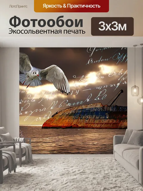 Фотообои Море