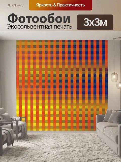 Фотообои Квадратный узор в цветах заката