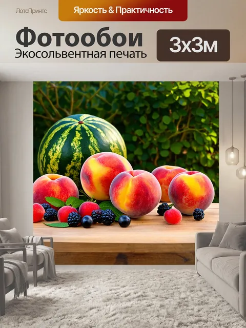Фотообои летние фрукты на деревянном столе: арбузы, персики и ягоды, окруженные зеленью