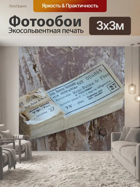 Фотообои Билеты