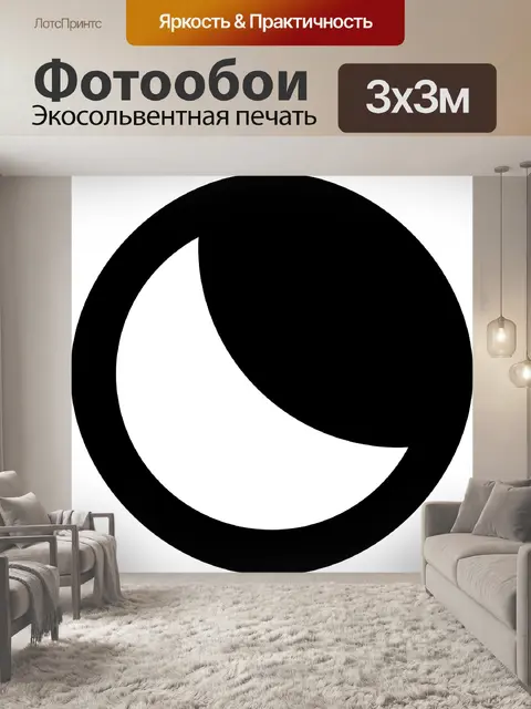 Фотообои Новый