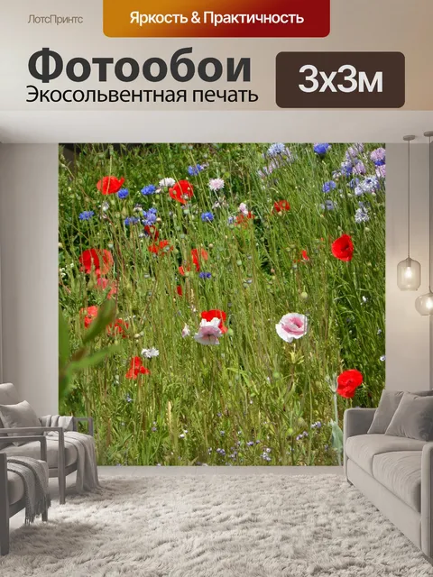 Фотообои Луг