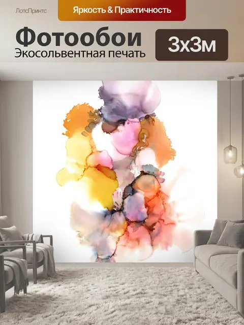 Фотообои Акварель