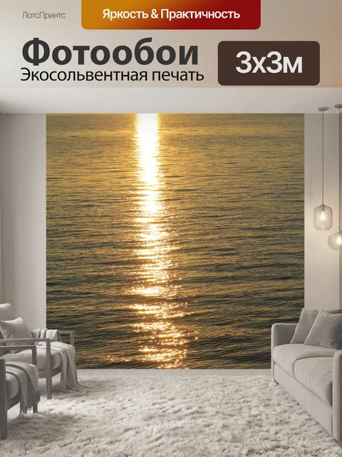 Фотообои Закат