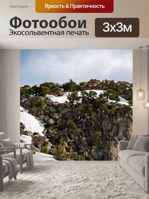 Фотообои Горы