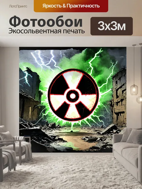 Фотообои ядерный символ в центре изображения представлен как массивная черная и красная эмблема