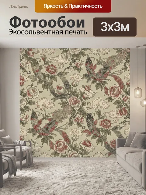 Фотообои Карпы кои среди пионов