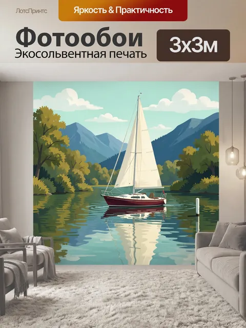 300 × 300 см · Экосольвентная печать