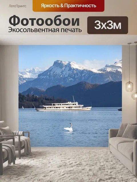 Фотообои Озеро