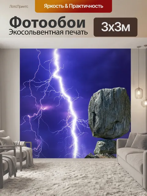 Фотообои Камень