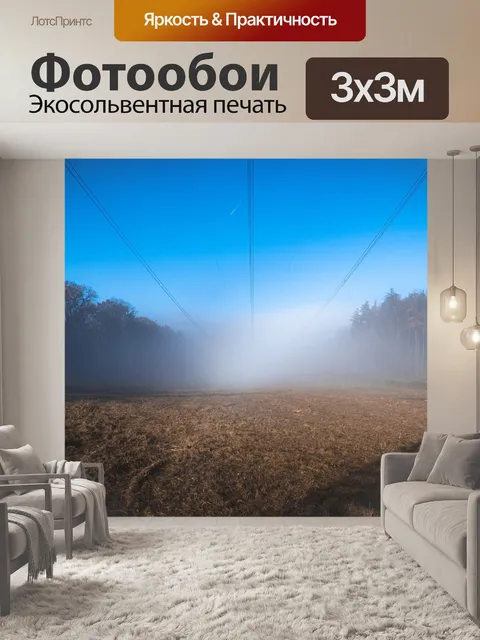 Фотообои Луг