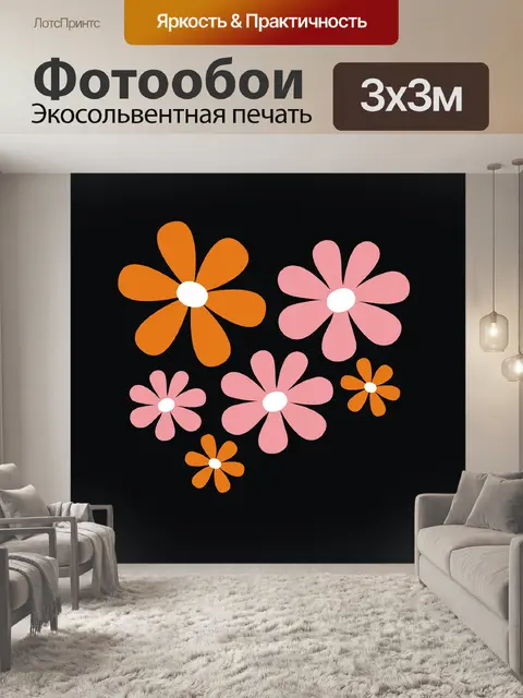 Фотообои Цветы
