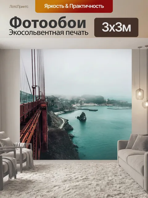 Фотообои Мост золотые ворота