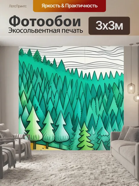 Фотообои пейзаж с лесом рисунок смешной