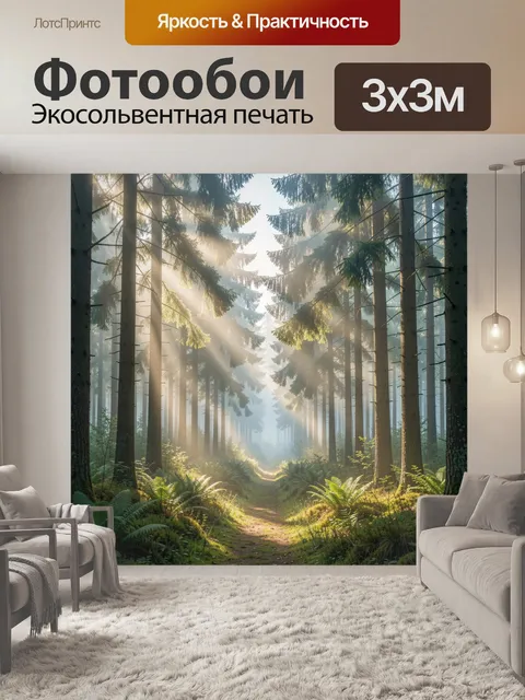 Фотообои Солнечный лесной просвет