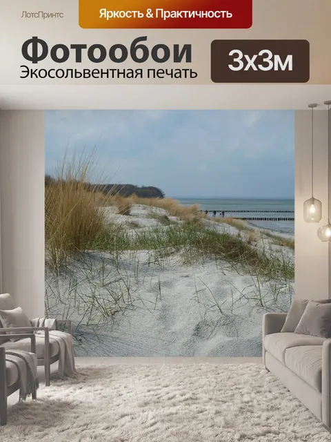 Фотообои Балтийское море