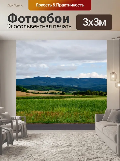 Фотообои Горы