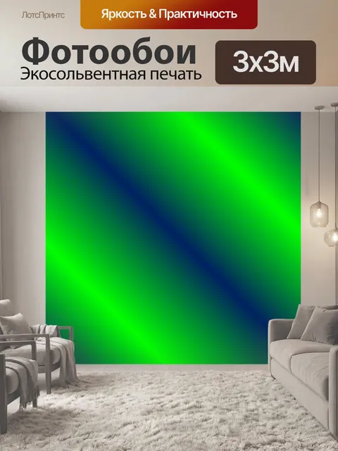 Фотообои Градиент
