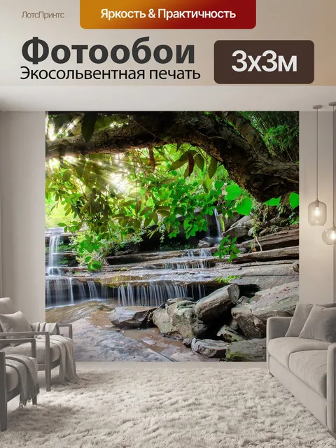 Фотообои Водопад