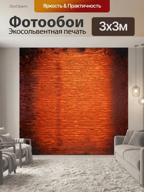 Фотообои абстрактная кирпичная стена с повторяющимся узором из кирпичей и швов